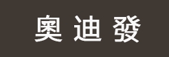 廠商Logo