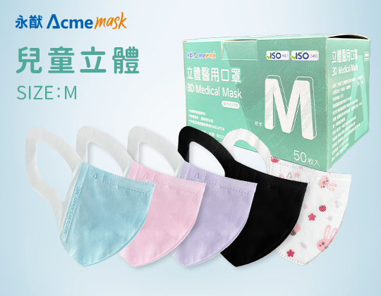 YN-305 3D (M) 兒童立體醫療用口罩 3D Children mask (Size M)