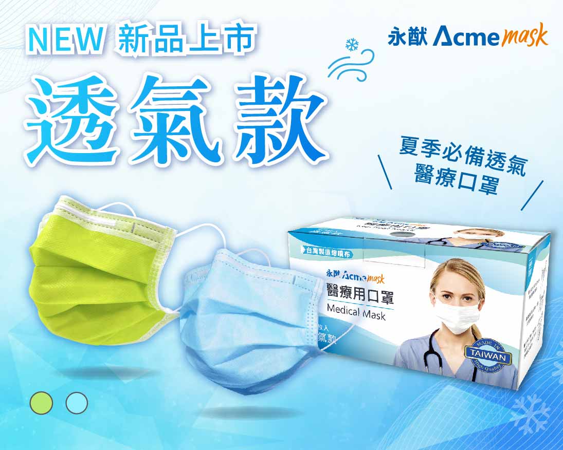 YN-501A 醫療用口罩(透氣款) Medical Mask (breathable Edition)