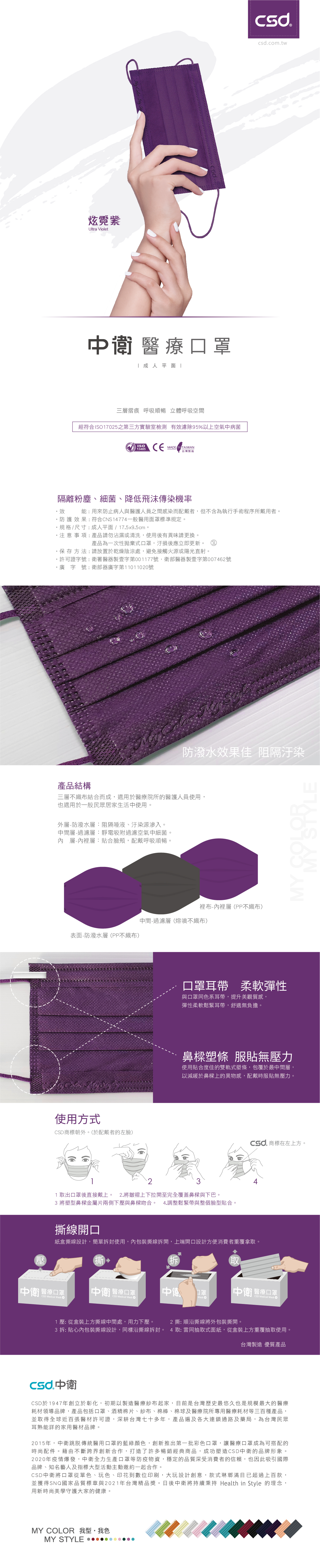 中衛 醫療口罩-炫霓紫